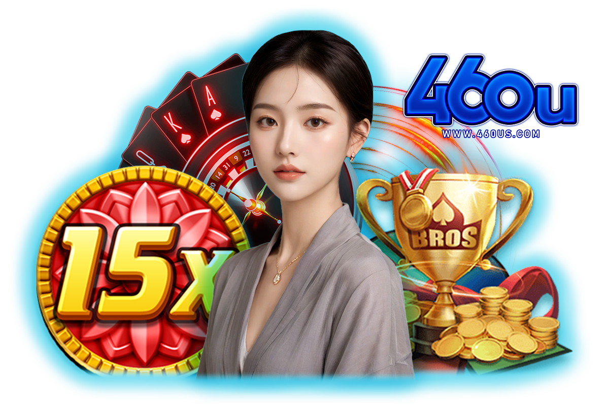 460u แจกเครดิตฟรี